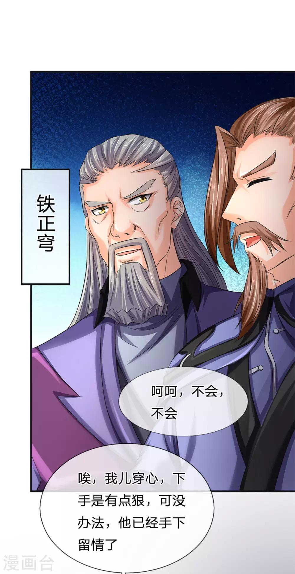 《神武天尊》漫画最新章节第270话 铁穿心上场免费下拉式在线观看章节第【21】张图片