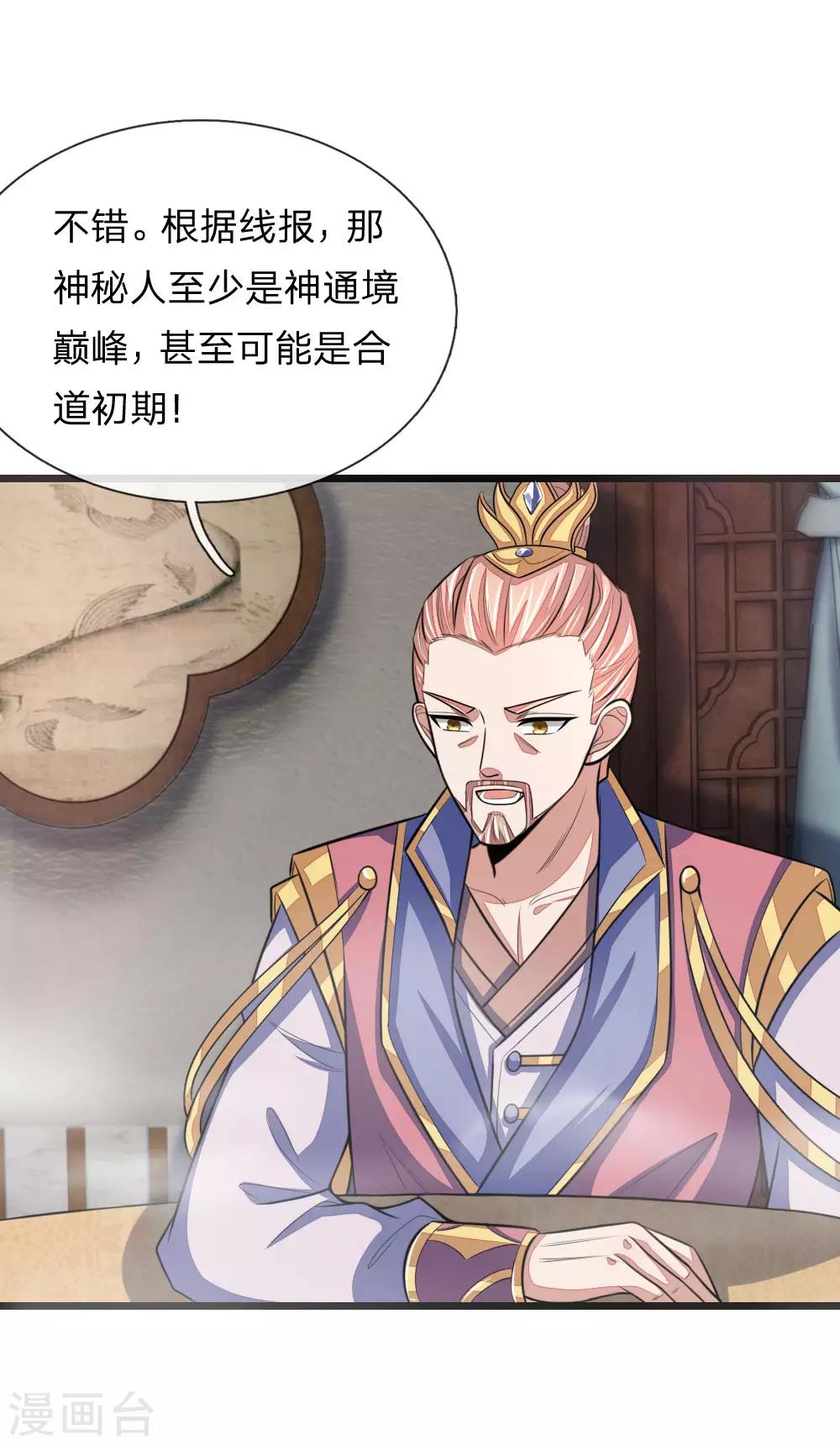 《神武天尊》漫画最新章节第29话免费下拉式在线观看章节第【10】张图片