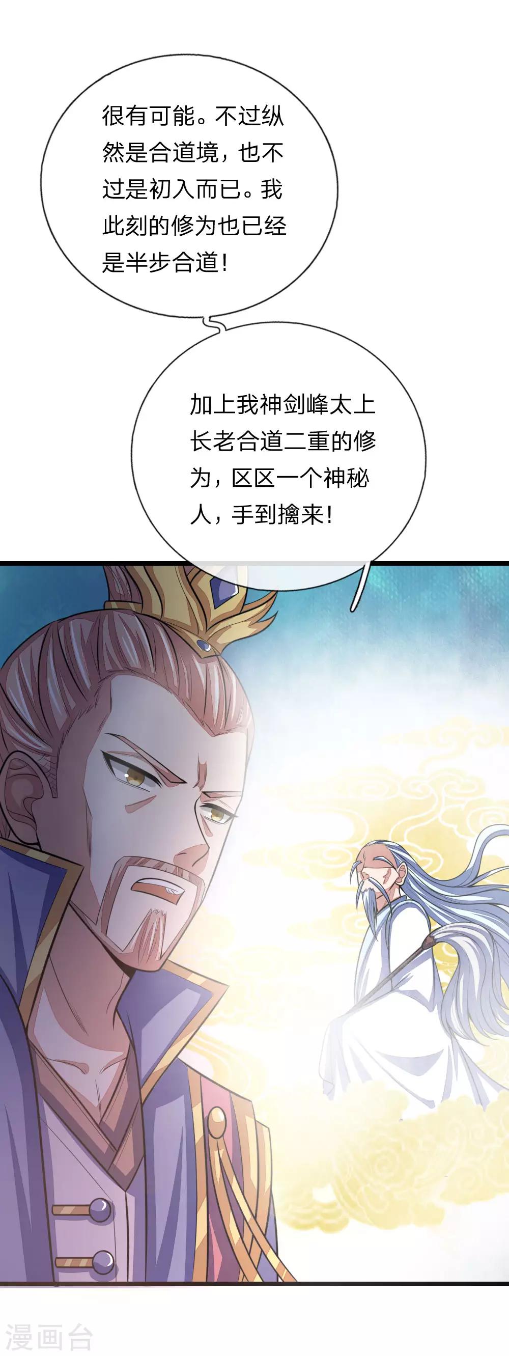 《神武天尊》漫画最新章节第29话免费下拉式在线观看章节第【12】张图片