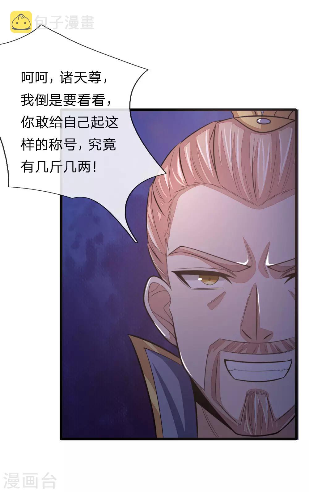 《神武天尊》漫画最新章节第29话免费下拉式在线观看章节第【13】张图片