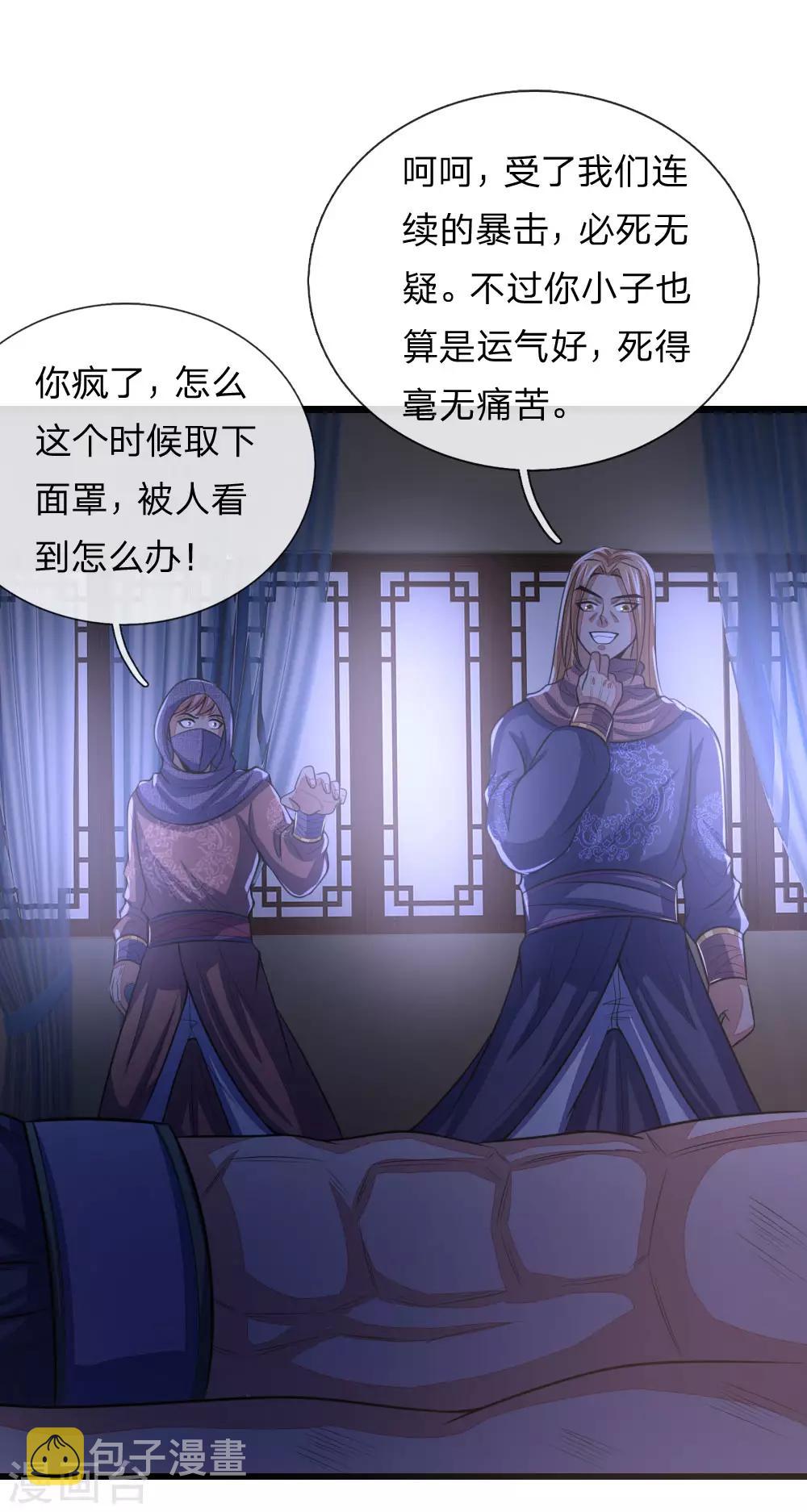 《神武天尊》漫画最新章节第29话免费下拉式在线观看章节第【22】张图片