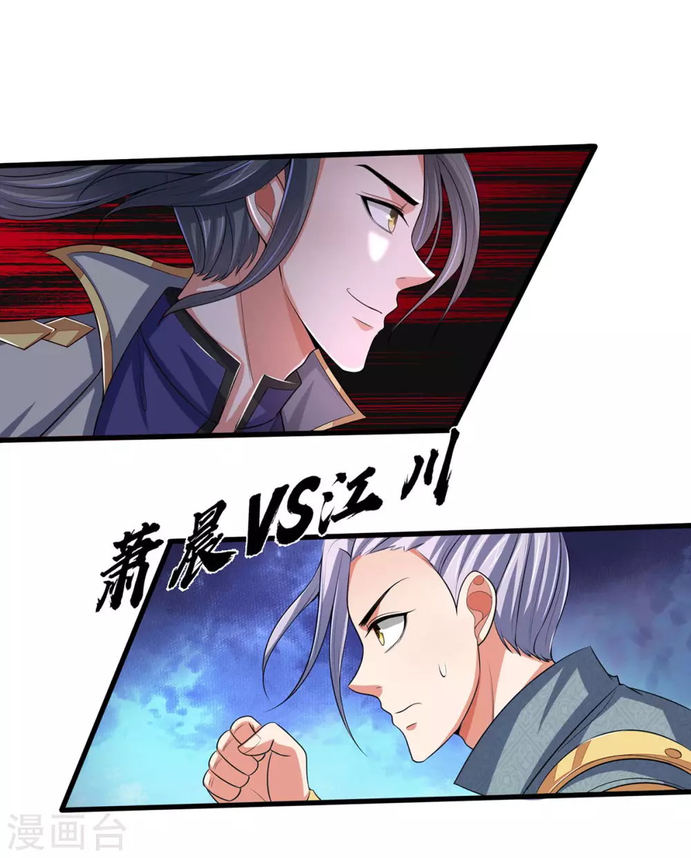 《神武天尊》漫画最新章节第272话 萧晨对江川免费下拉式在线观看章节第【20】张图片