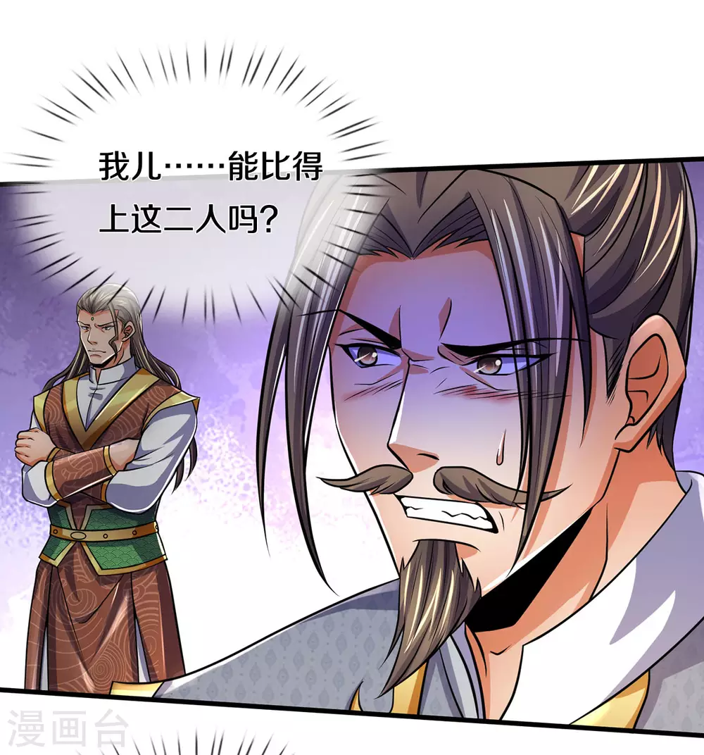 《神武天尊》漫画最新章节第274话 相互试探免费下拉式在线观看章节第【17】张图片