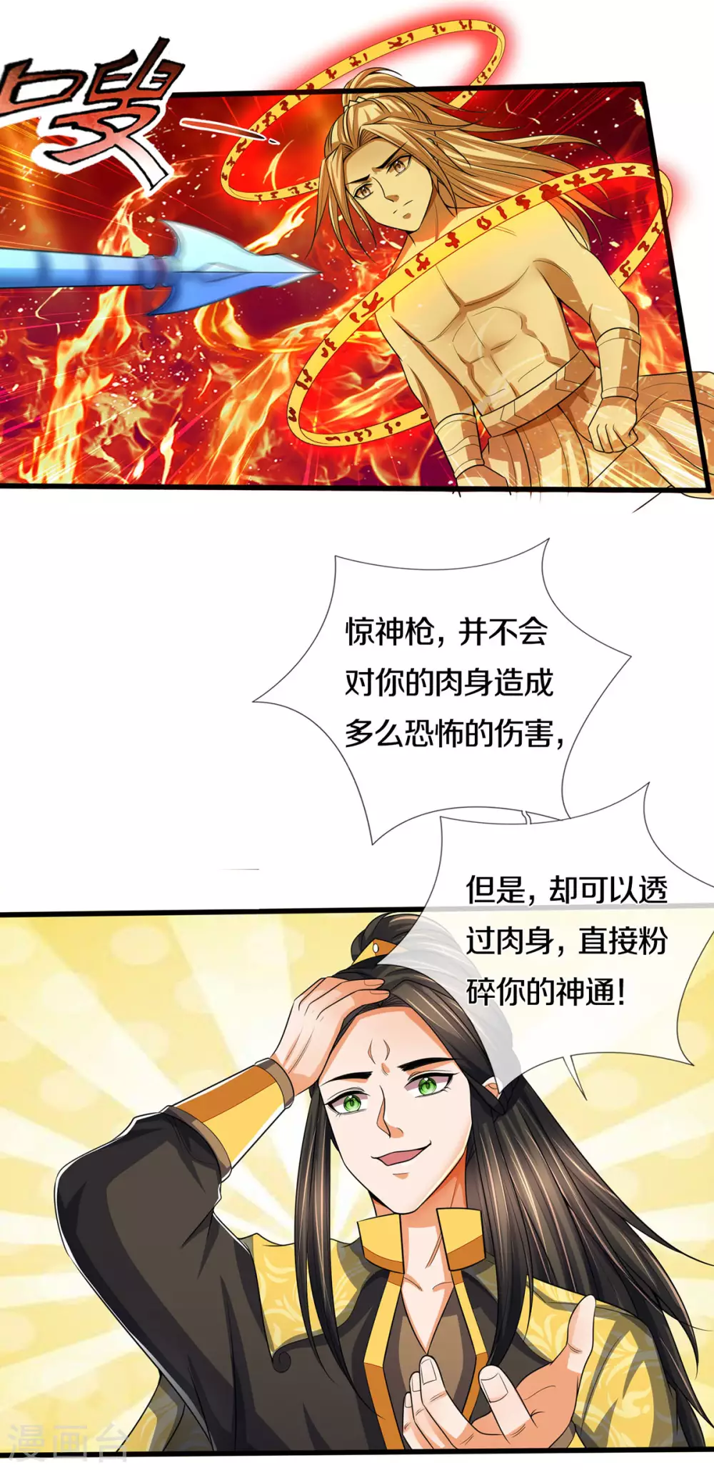 《神武天尊》漫画最新章节第275话 神品武技免费下拉式在线观看章节第【24】张图片