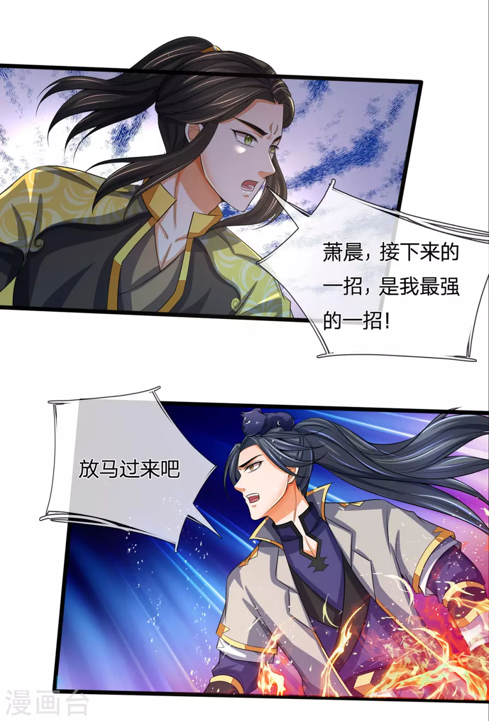 《神武天尊》漫画最新章节第276话 力克强敌免费下拉式在线观看章节第【14】张图片