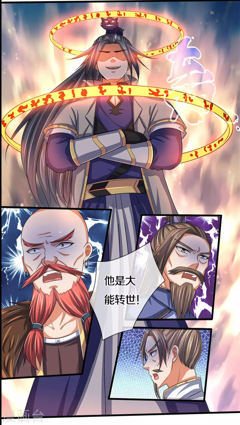 《神武天尊》漫画最新章节第280话 传说中的西山兽王！免费下拉式在线观看章节第【10】张图片