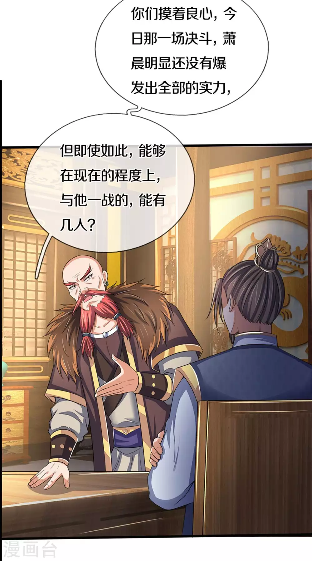 《神武天尊》漫画最新章节第280话 传说中的西山兽王！免费下拉式在线观看章节第【4】张图片