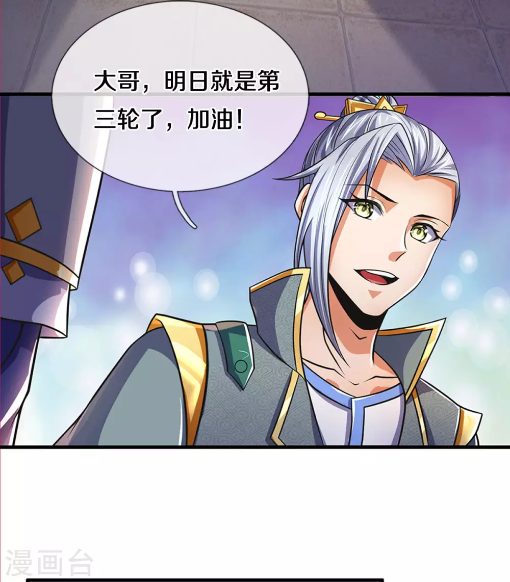 《神武天尊》漫画最新章节第281话 兽王现身与各方商议！免费下拉式在线观看章节第【17】张图片