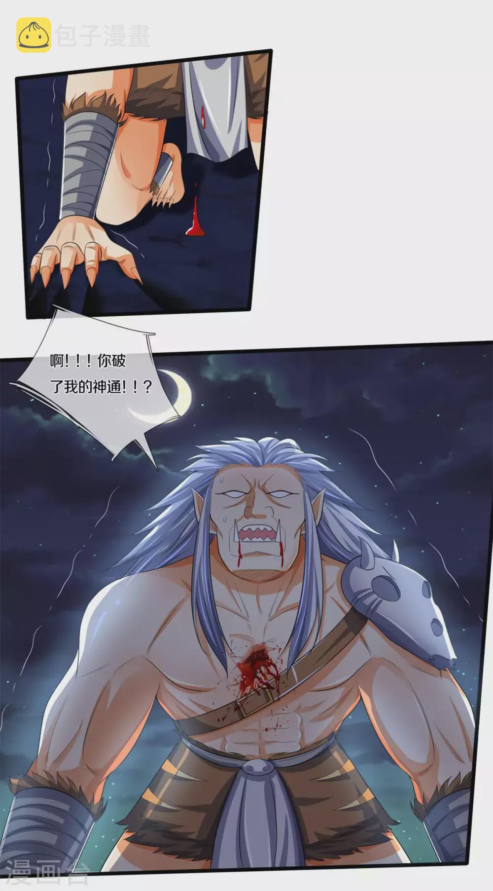 《神武天尊》漫画最新章节第286话 认错人了？？免费下拉式在线观看章节第【10】张图片