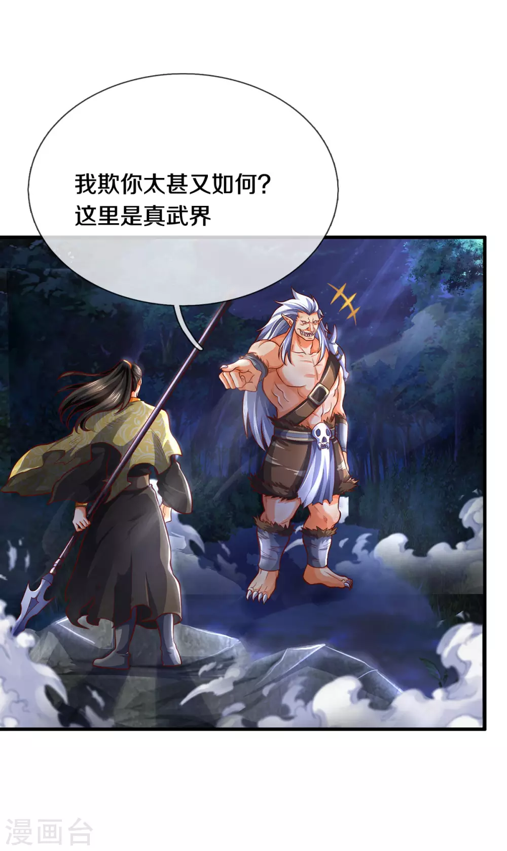 《神武天尊》漫画最新章节第287话 兽王神武！免费下拉式在线观看章节第【18】张图片