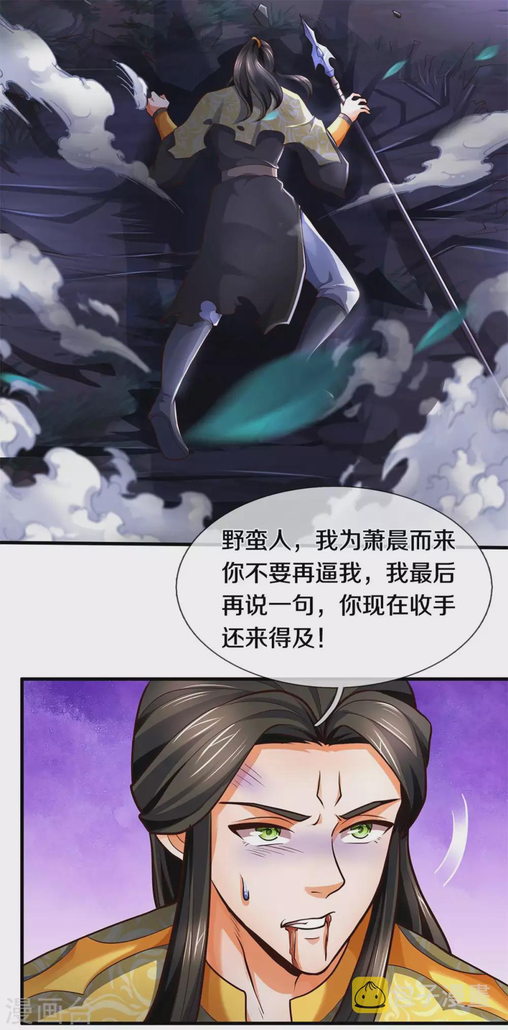 《神武天尊》漫画最新章节第287话 兽王神武！免费下拉式在线观看章节第【31】张图片