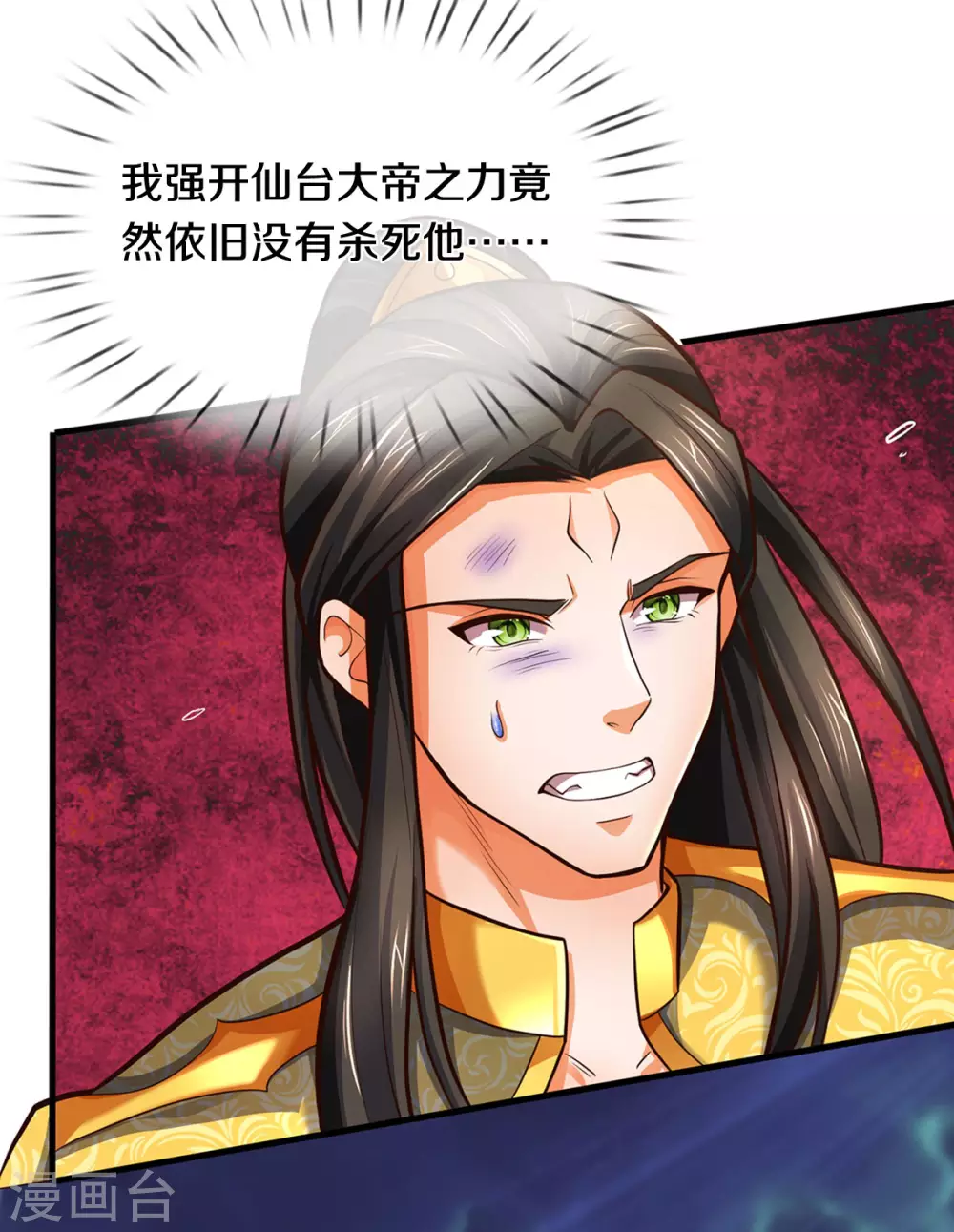 《神武天尊》漫画最新章节第288话 仙台之力！免费下拉式在线观看章节第【20】张图片