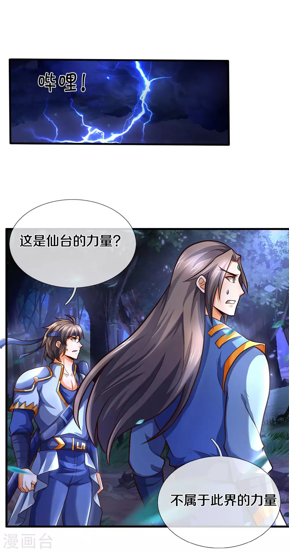 《神武天尊》漫画最新章节第288话 仙台之力！免费下拉式在线观看章节第【6】张图片