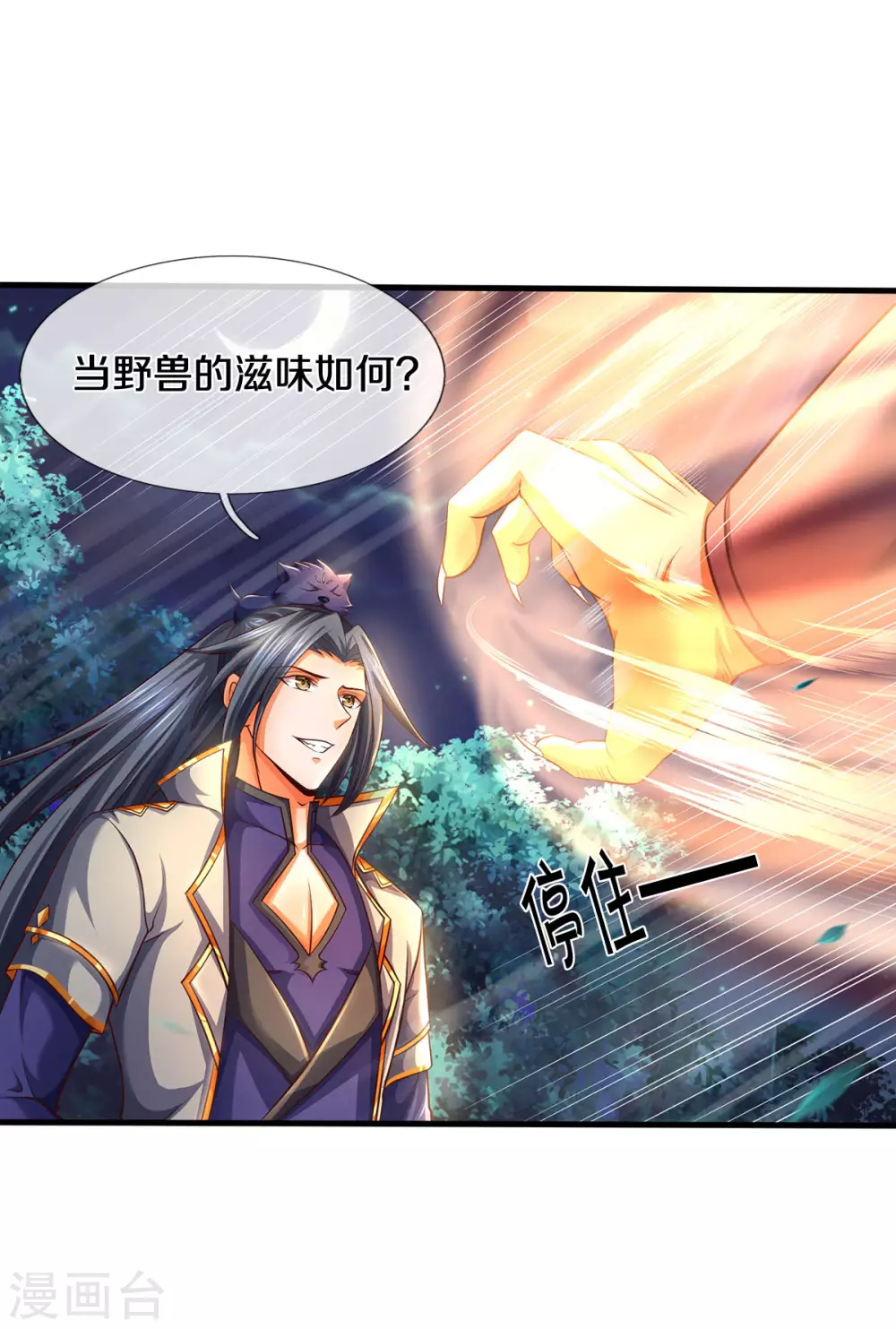 《神武天尊》漫画最新章节第289话 驯服兽王？免费下拉式在线观看章节第【13】张图片