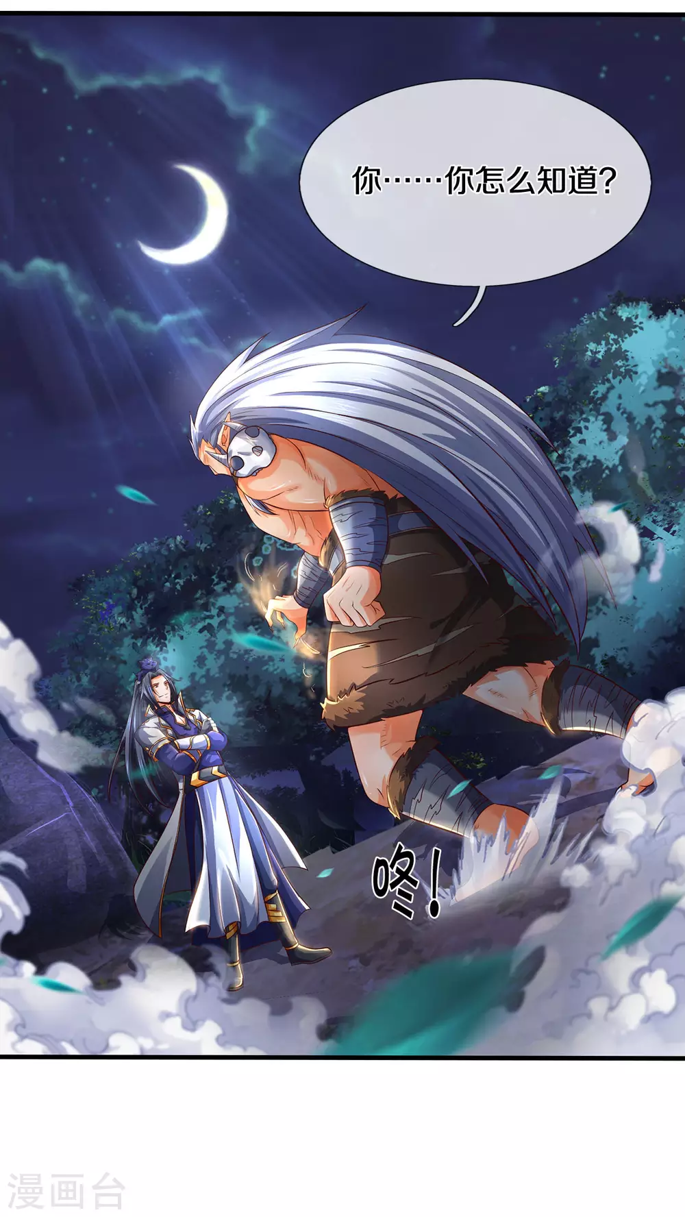 《神武天尊》漫画最新章节第289话 驯服兽王？免费下拉式在线观看章节第【14】张图片