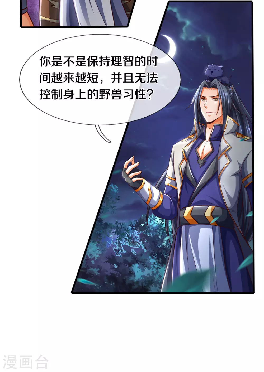 《神武天尊》漫画最新章节第289话 驯服兽王？免费下拉式在线观看章节第【20】张图片