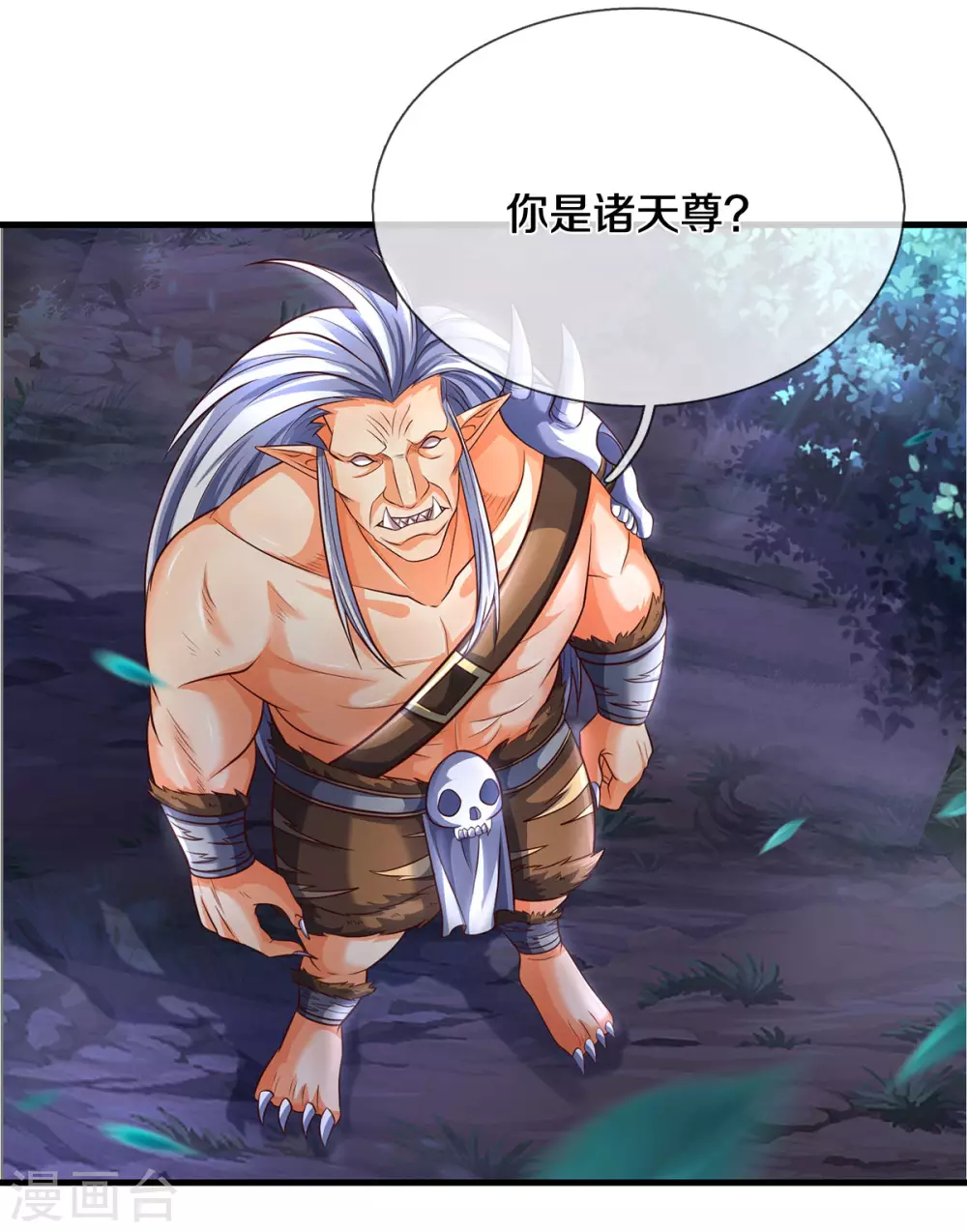 《神武天尊》漫画最新章节第289话 驯服兽王？免费下拉式在线观看章节第【4】张图片