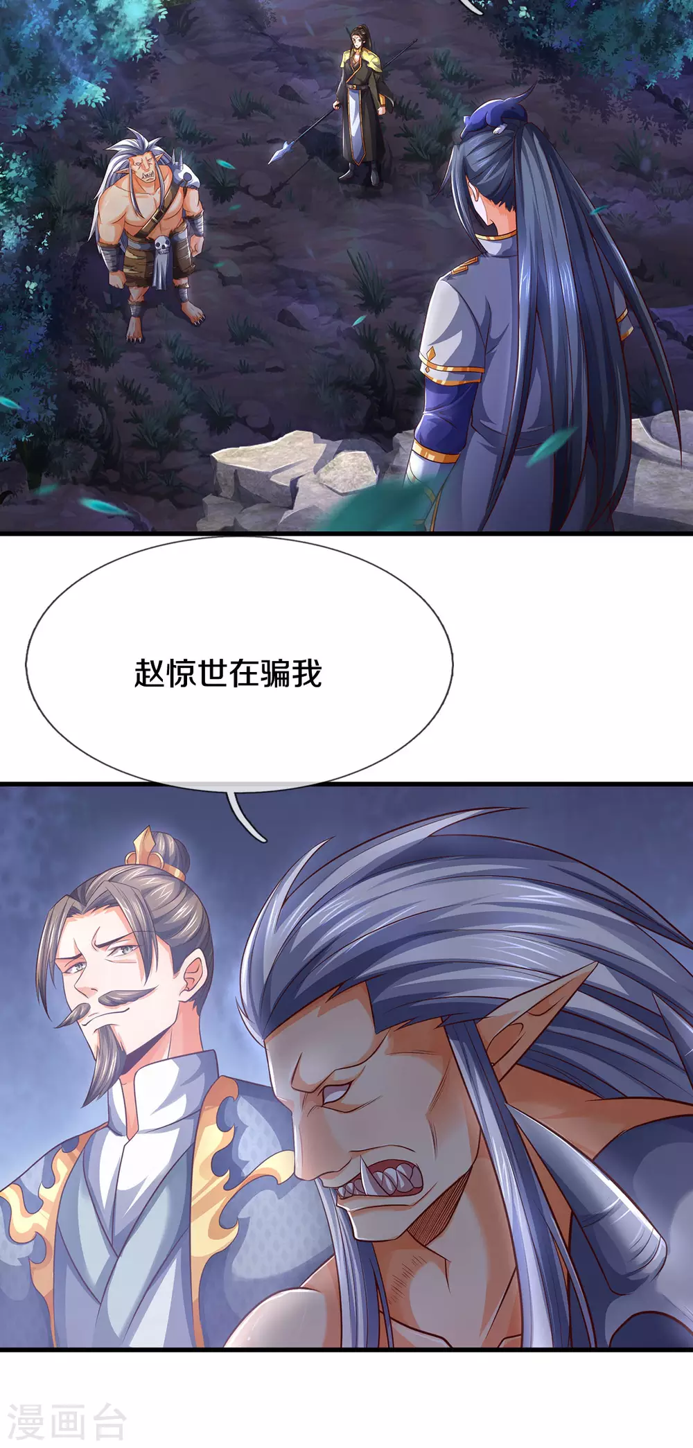 《神武天尊》漫画最新章节第289话 驯服兽王？免费下拉式在线观看章节第【8】张图片