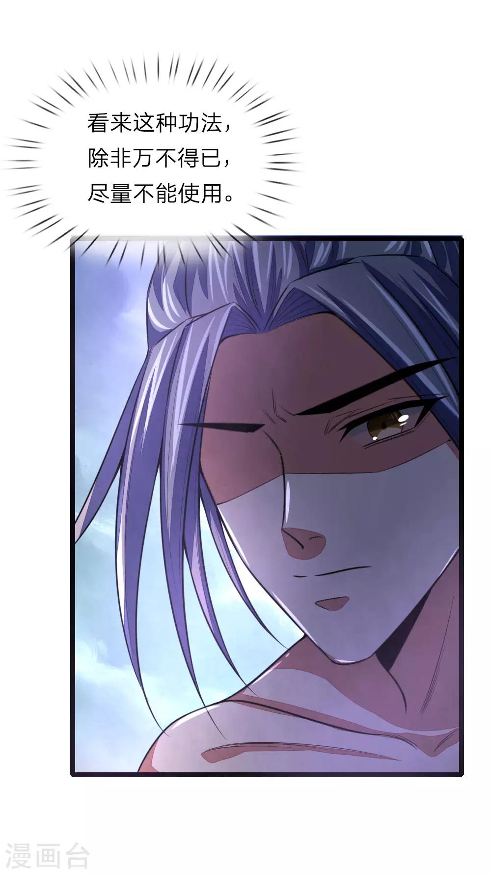 《神武天尊》漫画最新章节第31话免费下拉式在线观看章节第【17】张图片