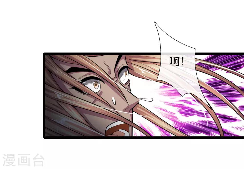 《神武天尊》漫画最新章节第31话免费下拉式在线观看章节第【4】张图片