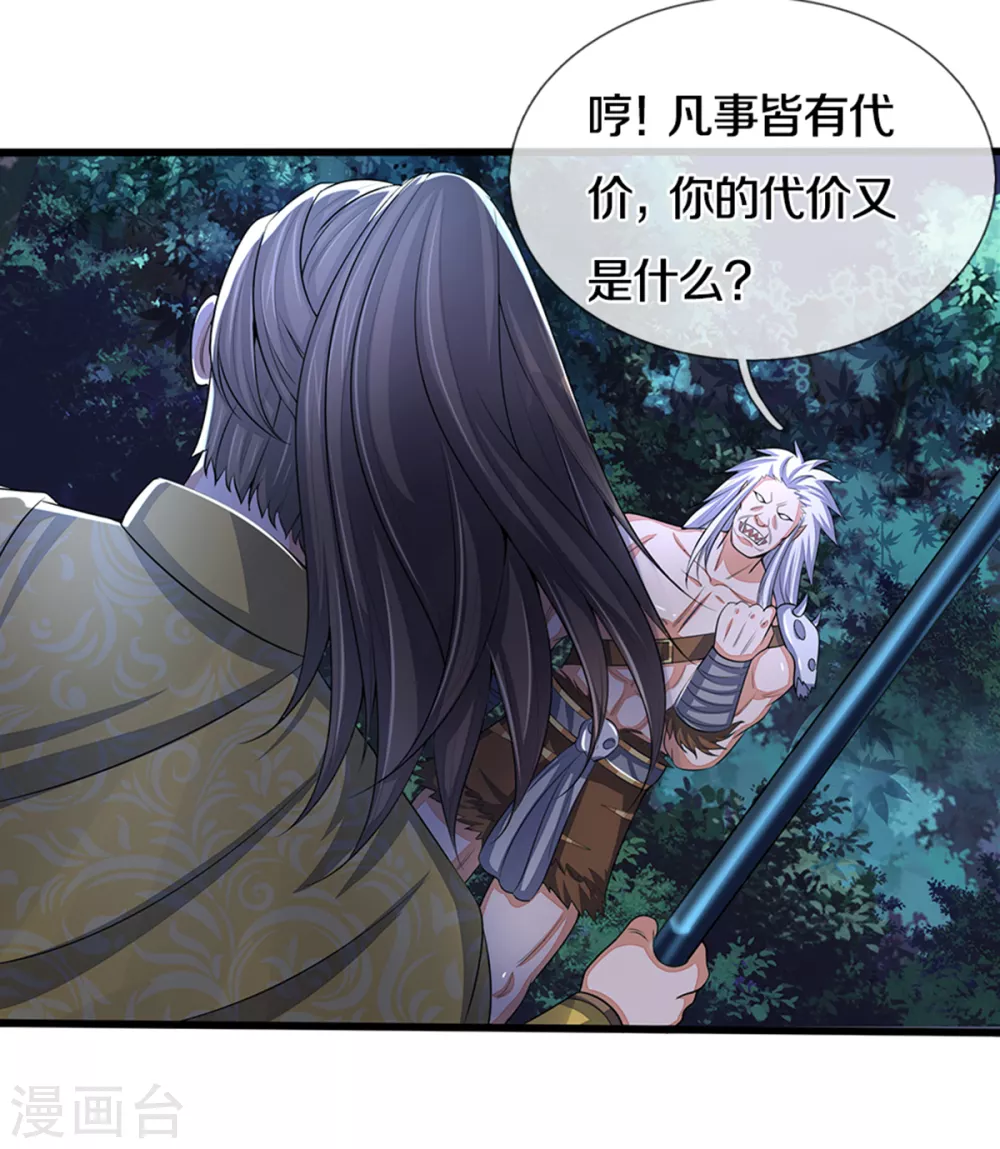 《神武天尊》漫画最新章节第291话 大帝之力免费下拉式在线观看章节第【8】张图片