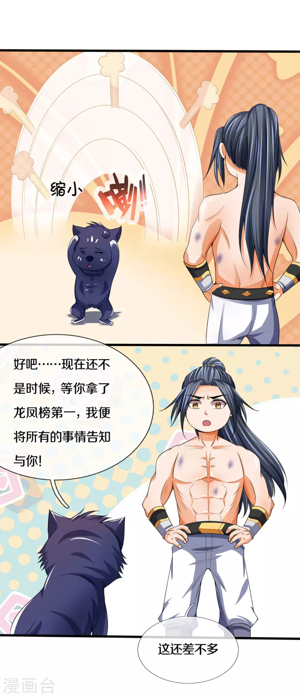 《神武天尊》漫画最新章节第294话 兽王归心免费下拉式在线观看章节第【11】张图片