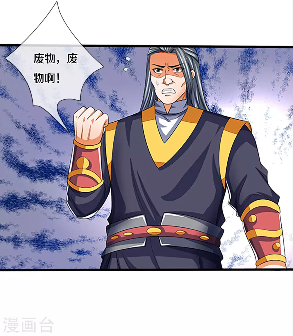 《神武天尊》漫画最新章节第297话 龙凤榜第一！免费下拉式在线观看章节第【16】张图片