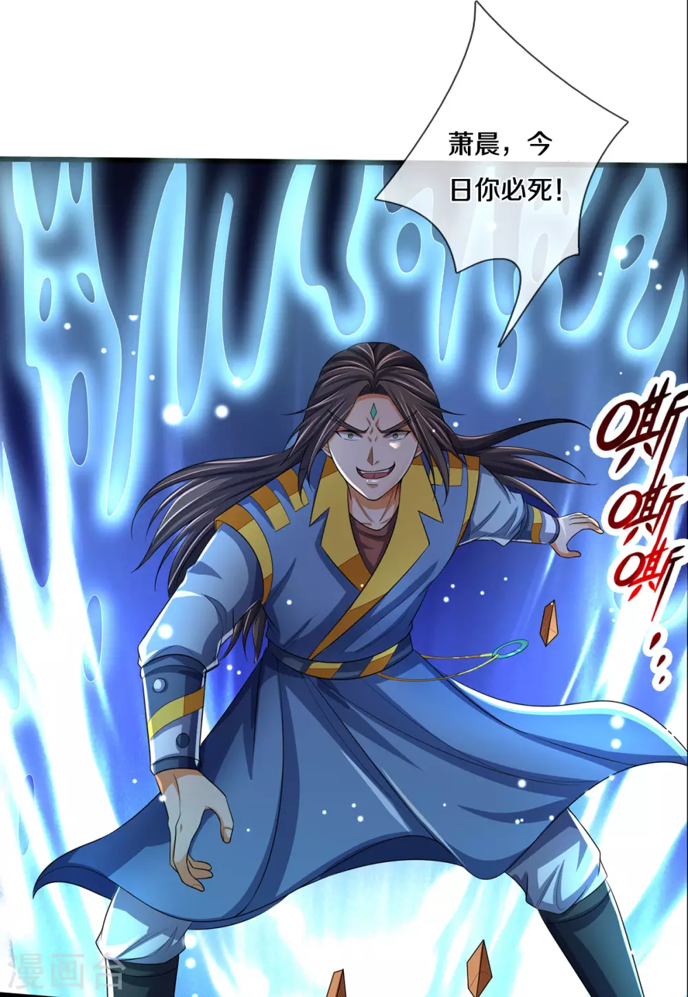 《神武天尊》漫画最新章节第297话 龙凤榜第一！免费下拉式在线观看章节第【8】张图片