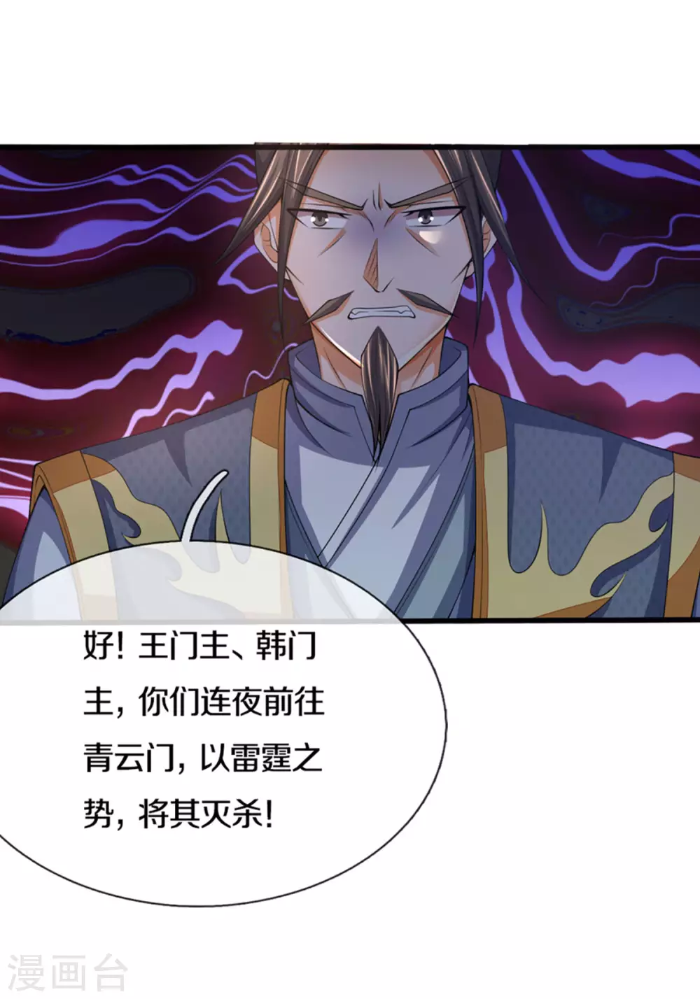 《神武天尊》漫画最新章节第299话 讨伐萧晨免费下拉式在线观看章节第【14】张图片