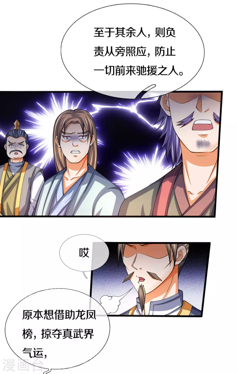 《神武天尊》漫画最新章节第299话 讨伐萧晨免费下拉式在线观看章节第【17】张图片