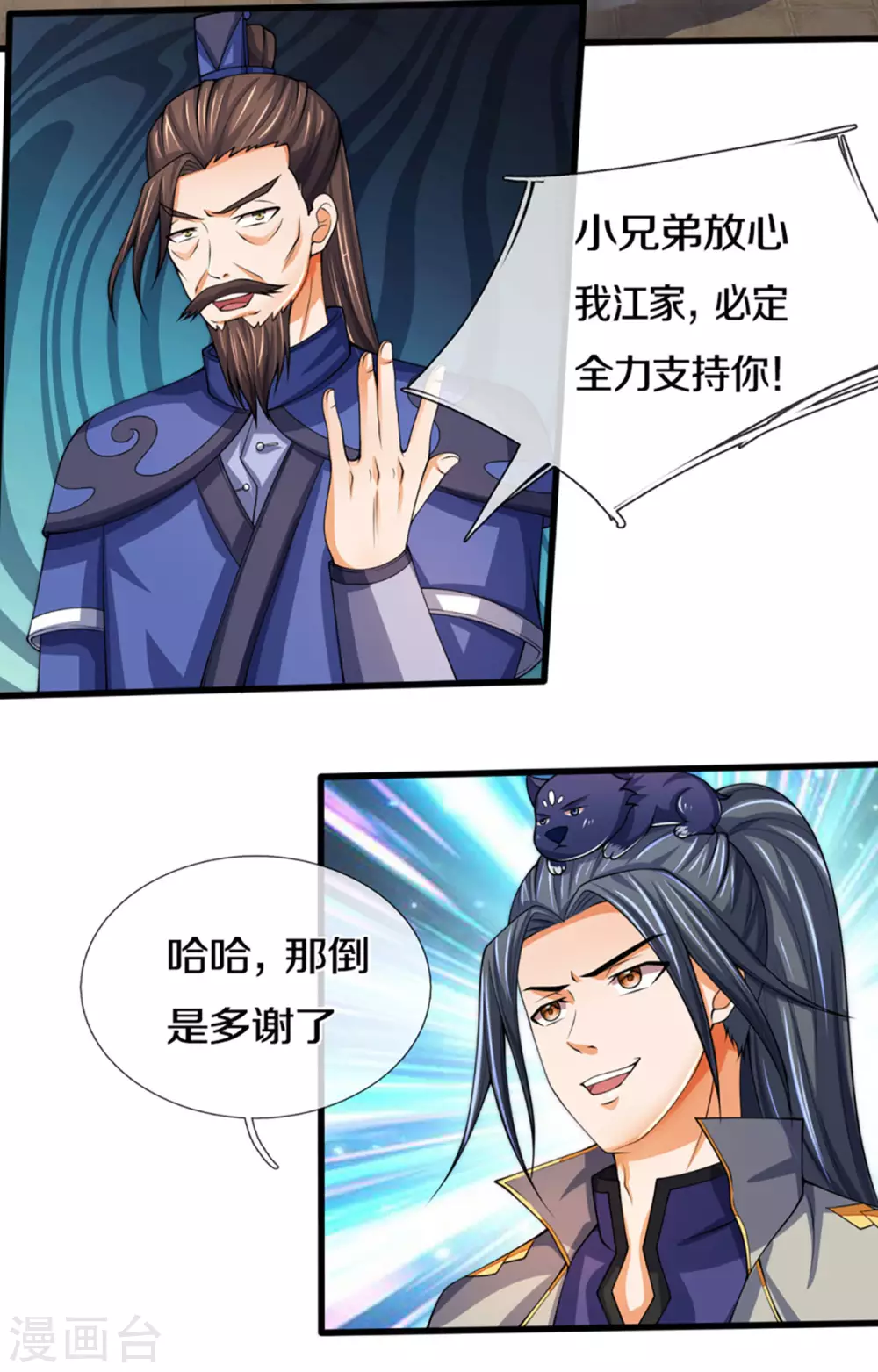 《神武天尊》漫画最新章节第299话 讨伐萧晨免费下拉式在线观看章节第【21】张图片