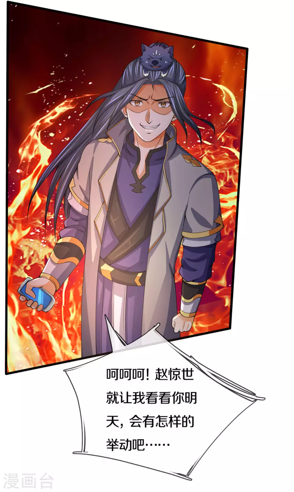 《神武天尊》漫画最新章节第299话 讨伐萧晨免费下拉式在线观看章节第【27】张图片