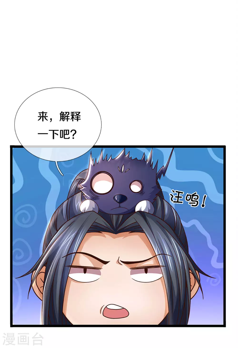 《神武天尊》漫画最新章节第300话 小黑的来历之谜免费下拉式在线观看章节第【20】张图片