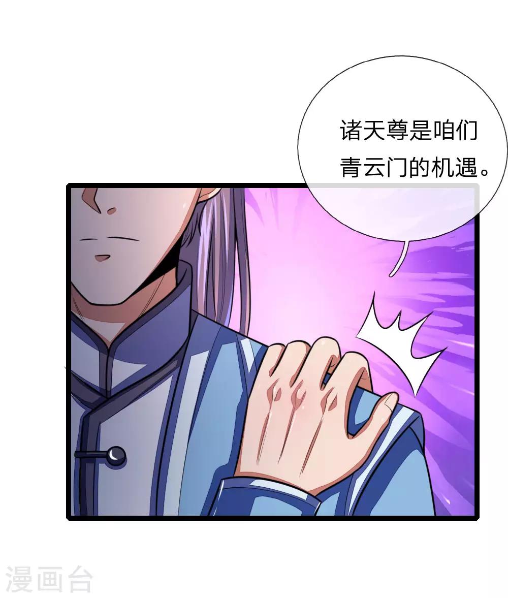 《神武天尊》漫画最新章节第32话免费下拉式在线观看章节第【4】张图片