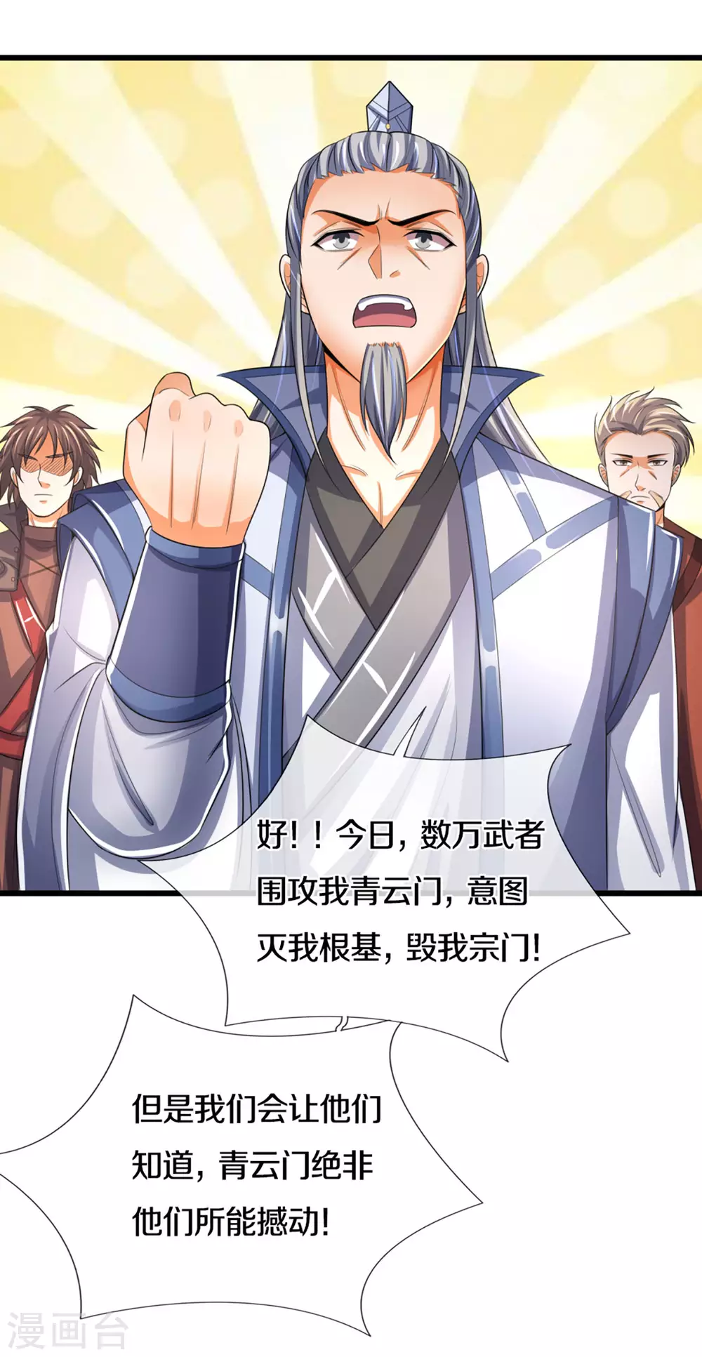 《神武天尊》漫画最新章节第301话 战起 青云门免费下拉式在线观看章节第【18】张图片