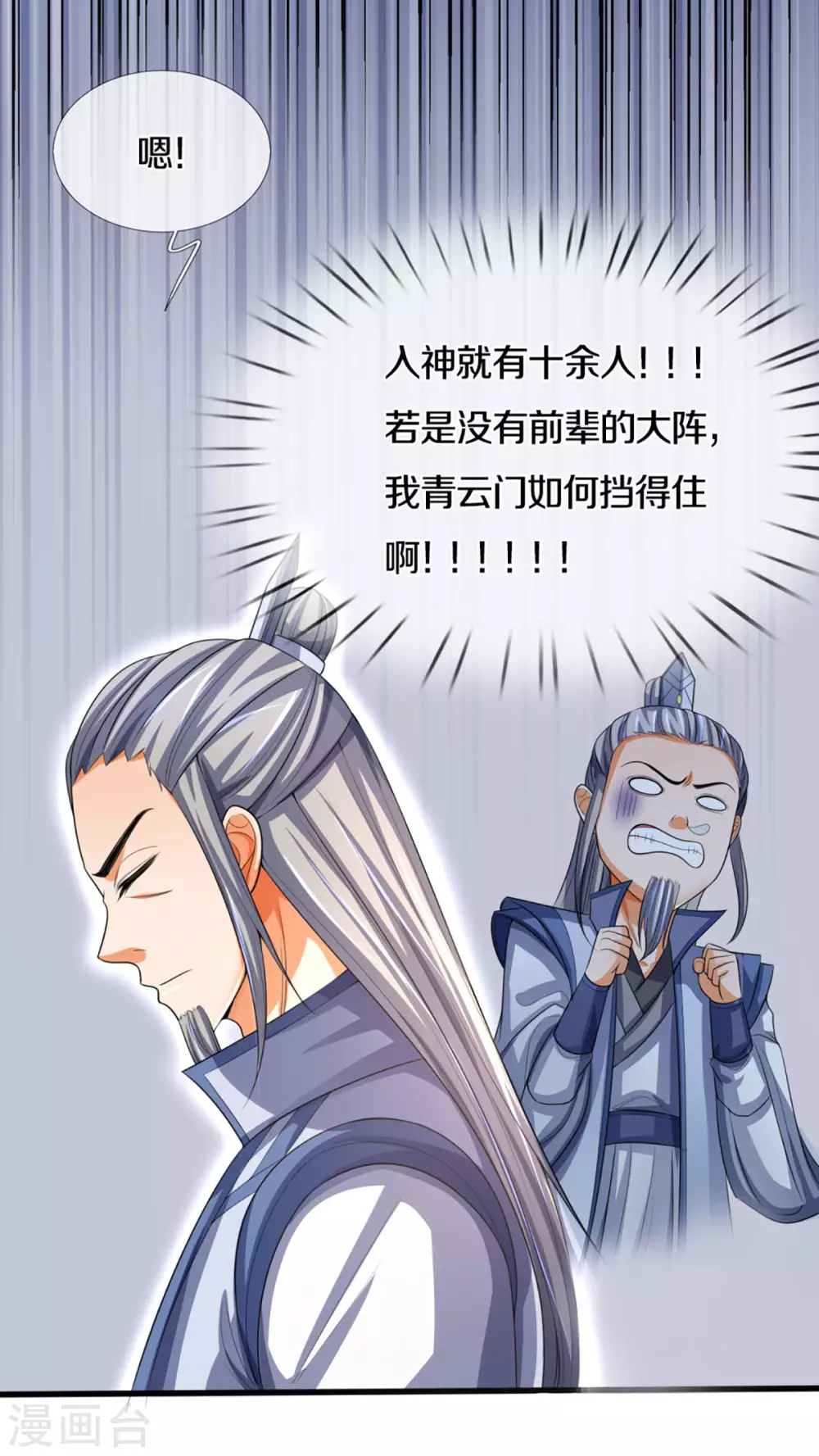 《神武天尊》漫画最新章节第301话 战起 青云门免费下拉式在线观看章节第【24】张图片