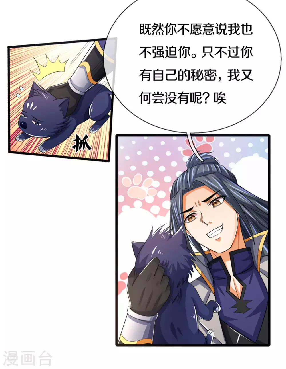 《神武天尊》漫画最新章节第301话 战起 青云门免费下拉式在线观看章节第【3】张图片