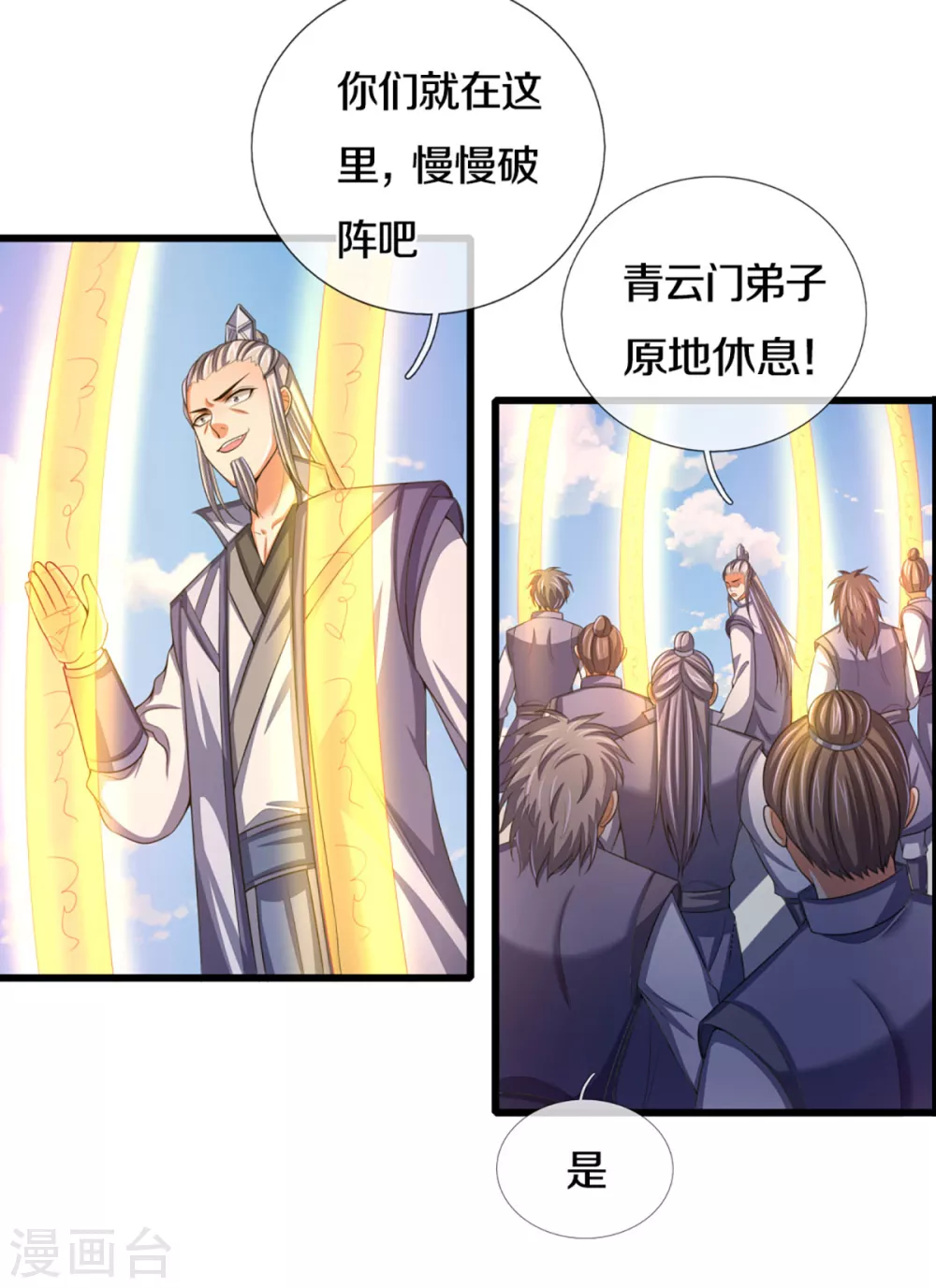 《神武天尊》漫画最新章节第302话 青云大阵免费下拉式在线观看章节第【26】张图片