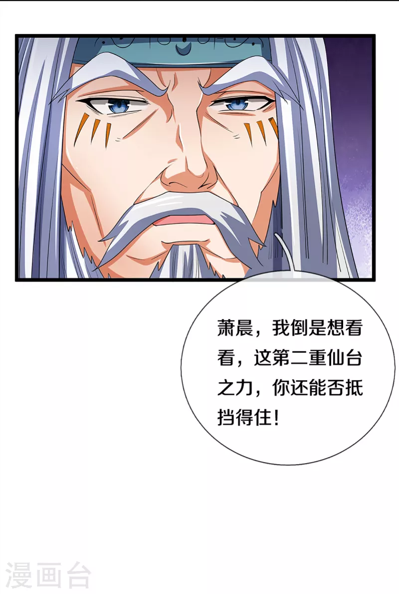 《神武天尊》漫画最新章节第313话 不知天高地厚免费下拉式在线观看章节第【13】张图片