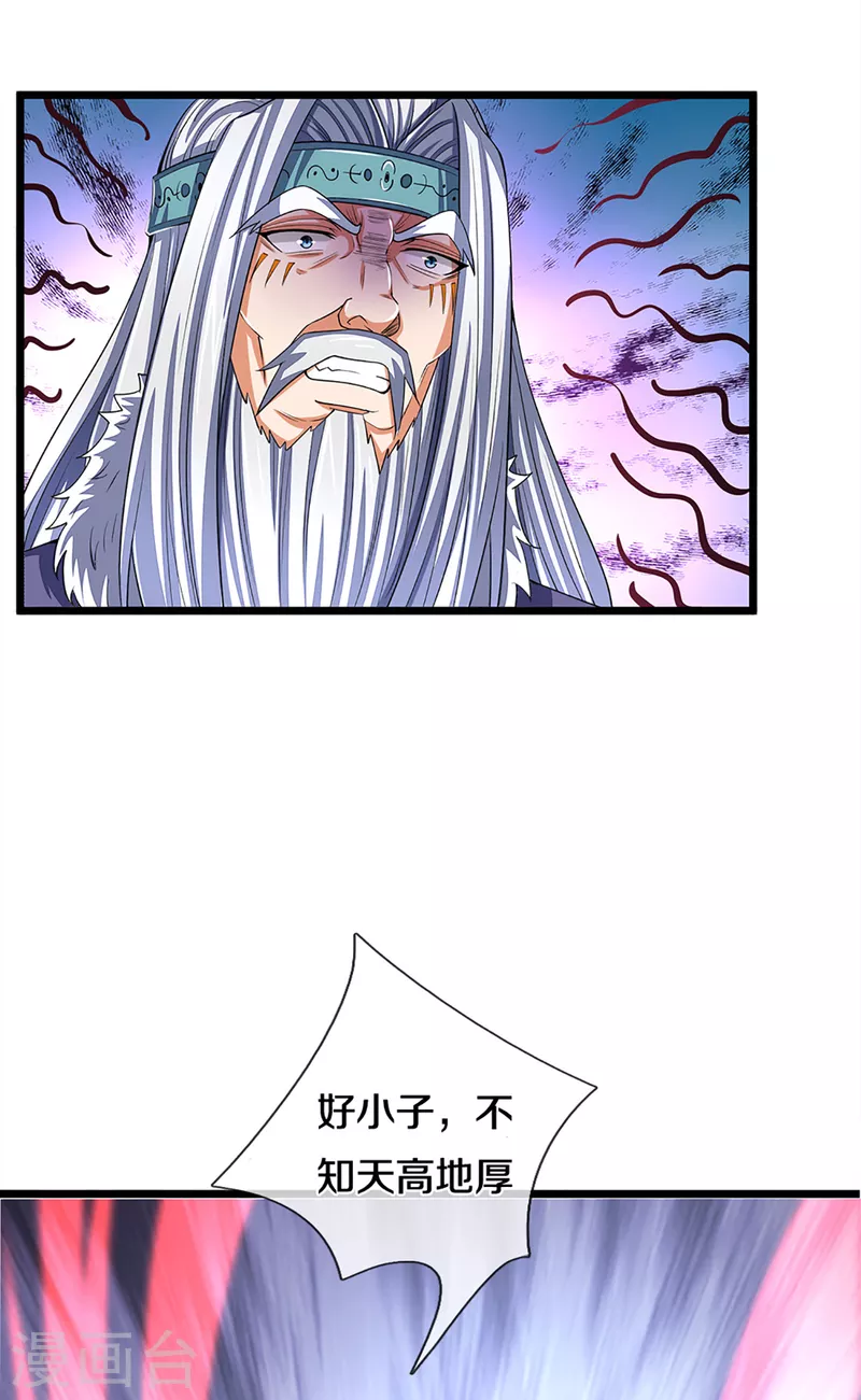 《神武天尊》漫画最新章节第313话 不知天高地厚免费下拉式在线观看章节第【27】张图片