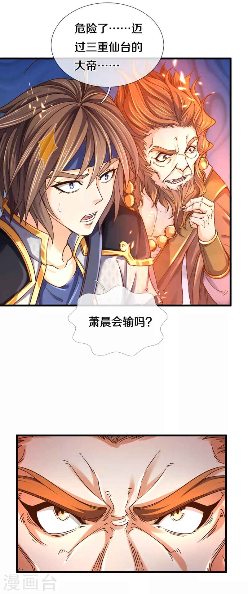 《神武天尊》漫画最新章节第313话 不知天高地厚免费下拉式在线观看章节第【6】张图片