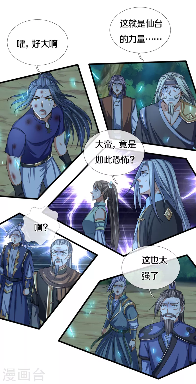 《神武天尊》漫画最新章节第315话 仙台！招来免费下拉式在线观看章节第【17】张图片