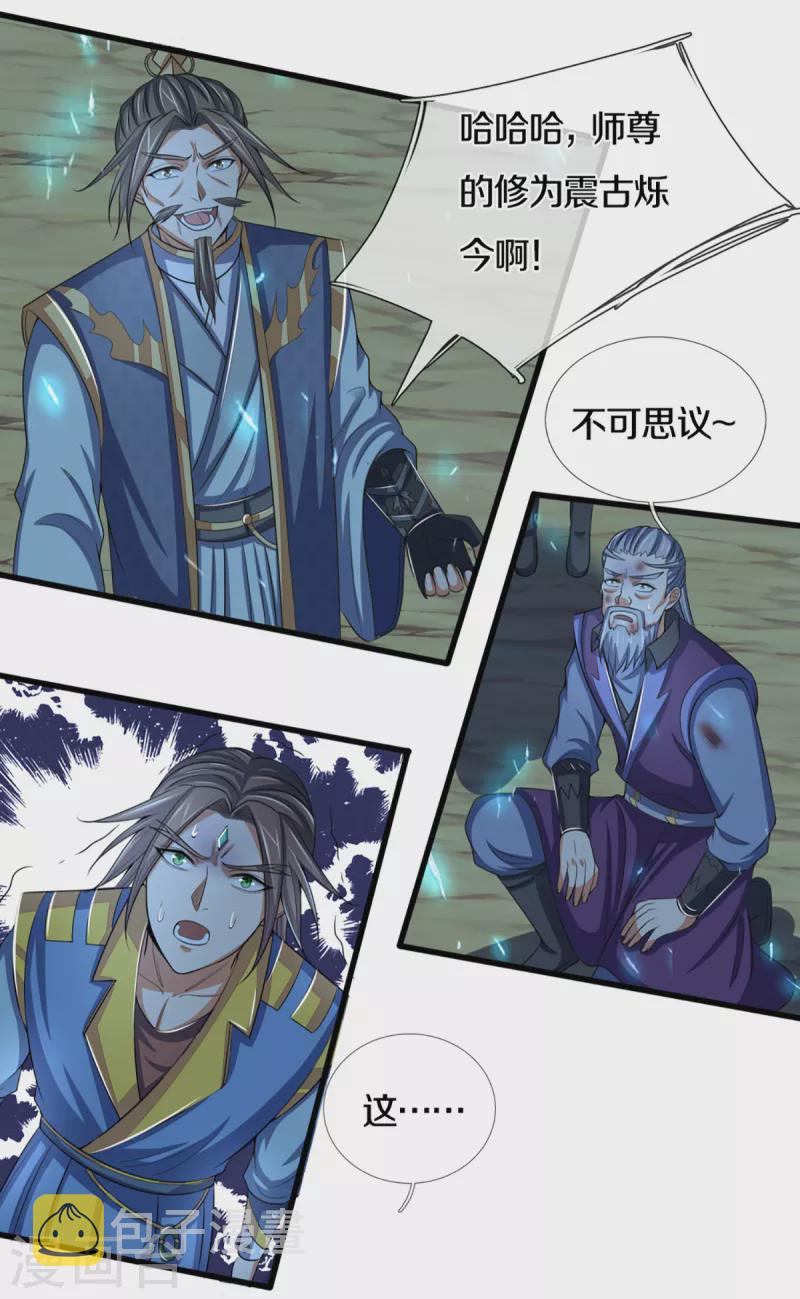 《神武天尊》漫画最新章节第315话 仙台！招来免费下拉式在线观看章节第【18】张图片