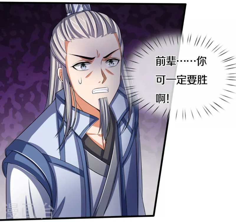 《神武天尊》漫画最新章节第315话 仙台！招来免费下拉式在线观看章节第【21】张图片