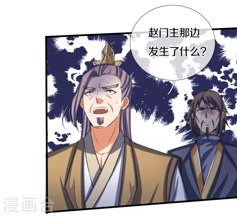 《神武天尊》漫画最新章节第315话 仙台！招来免费下拉式在线观看章节第【22】张图片