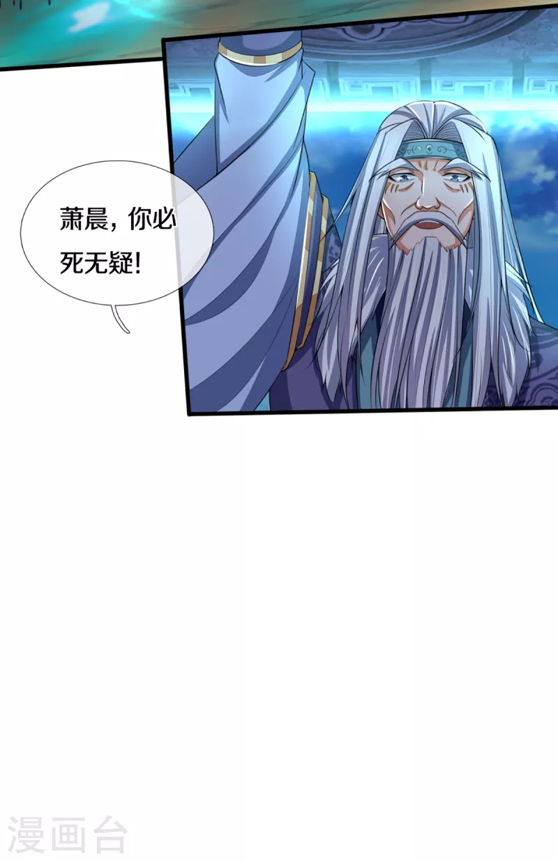 《神武天尊》漫画最新章节第315话 仙台！招来免费下拉式在线观看章节第【24】张图片