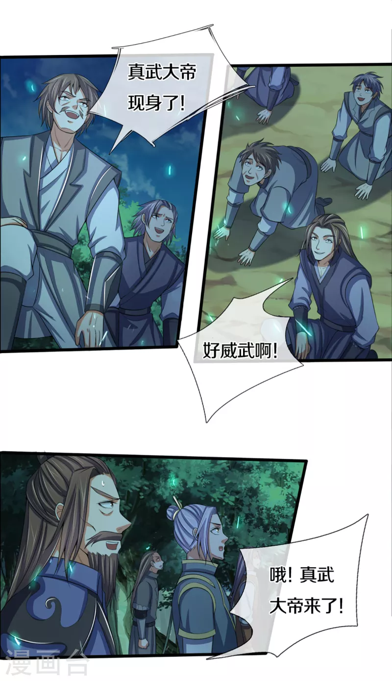 《神武天尊》漫画最新章节第316话 真武大帝现身免费下拉式在线观看章节第【11】张图片