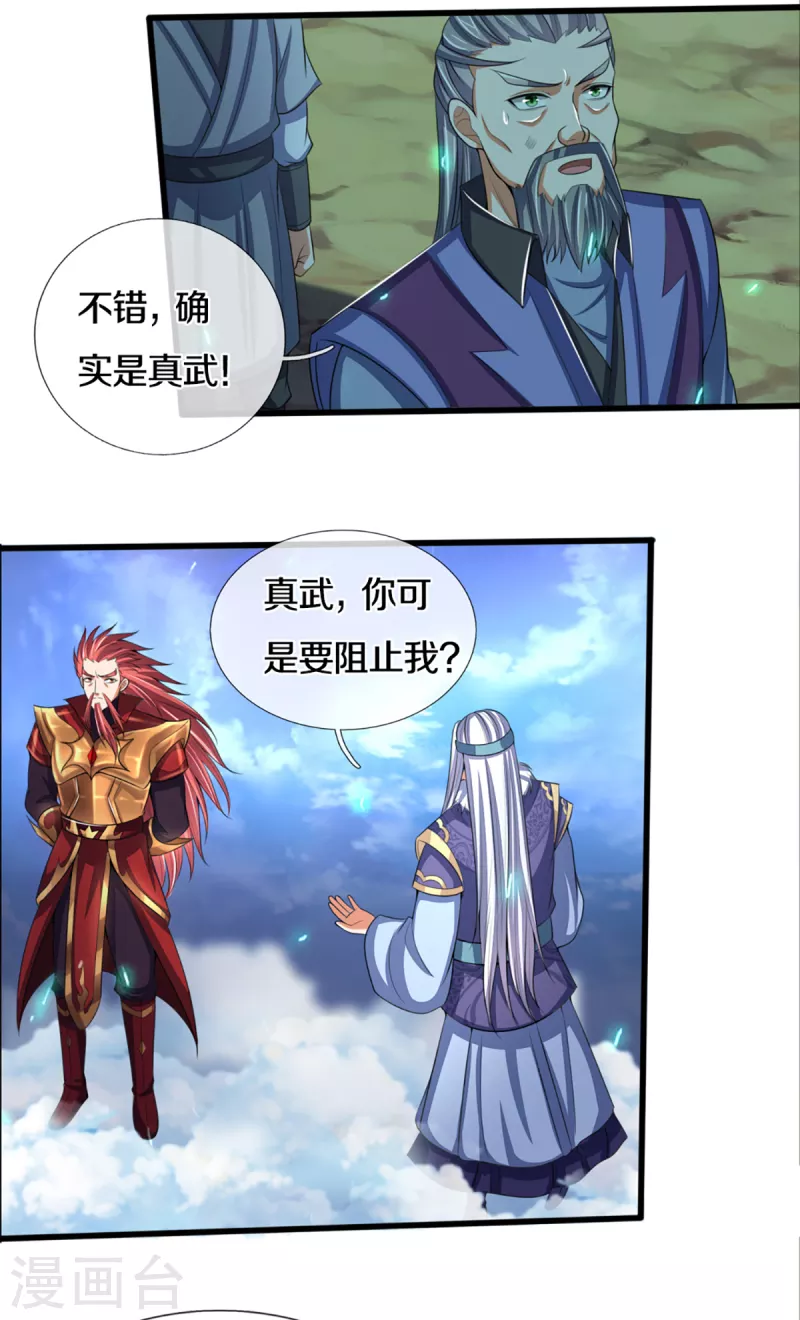 《神武天尊》漫画最新章节第316话 真武大帝现身免费下拉式在线观看章节第【12】张图片