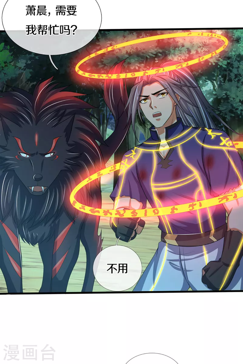 《神武天尊》漫画最新章节第316话 真武大帝现身免费下拉式在线观看章节第【4】张图片