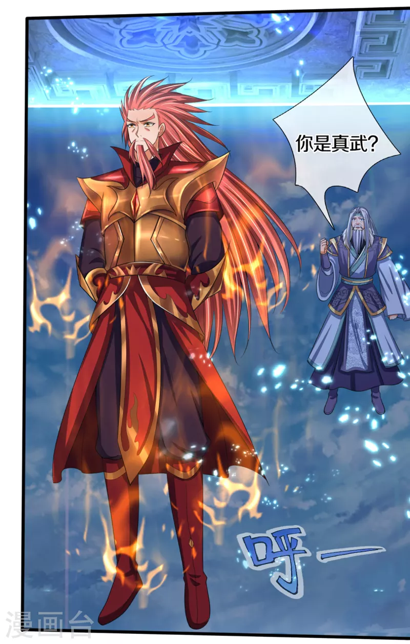 《神武天尊》漫画最新章节第316话 真武大帝现身免费下拉式在线观看章节第【8】张图片